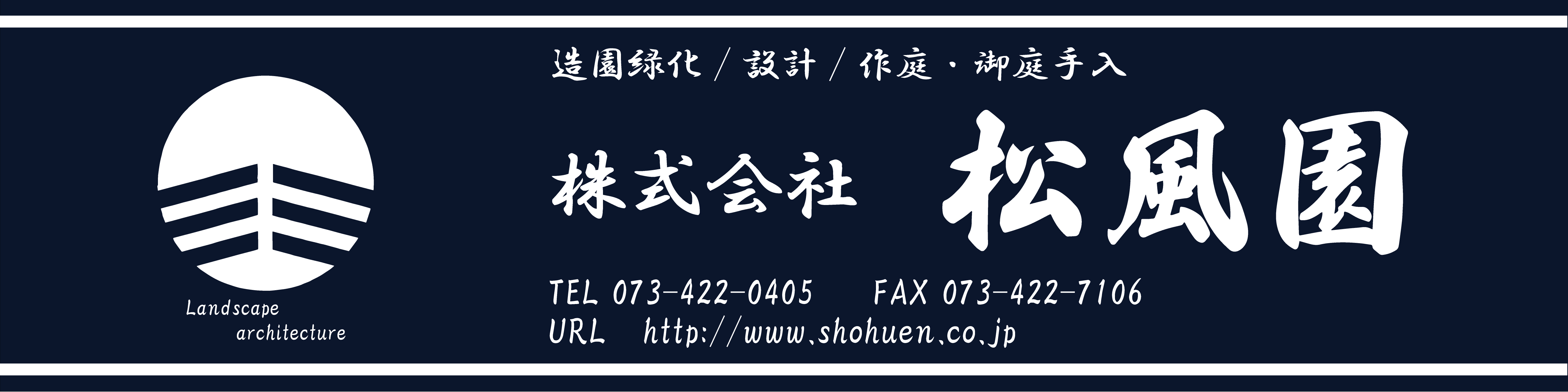 株式会社松風園